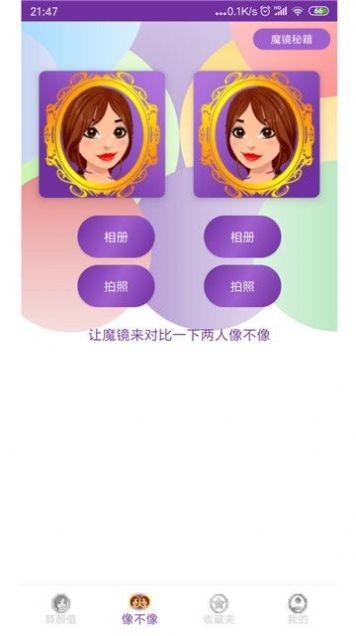 扫脸测颜值v1.8截图3