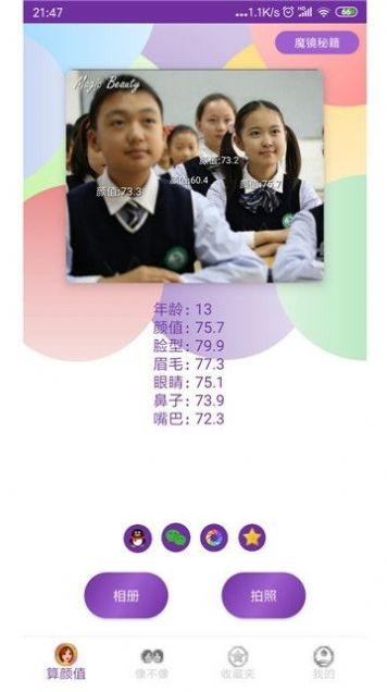 扫脸测颜值v1.8截图4