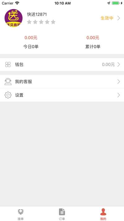 送贝跑腿v2.3.7截图3