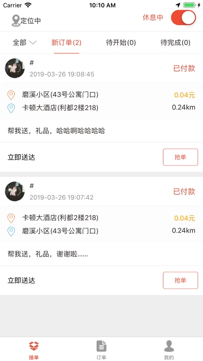 送贝跑腿v2.3.7截图1