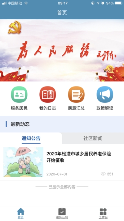共建社区v1.6.11截图2