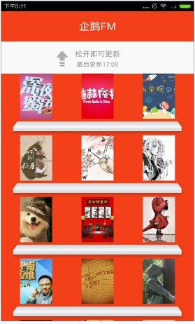 企鹅FMv7.16.2.87截图1