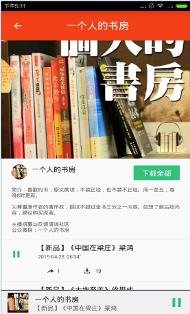 企鹅FMv7.16.2.87截图3