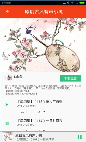 企鹅FMv7.16.2.87截图2