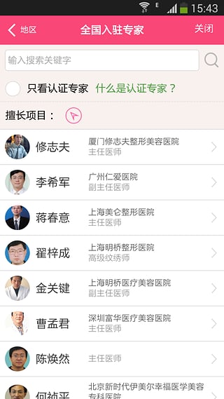 东方虹整容v1.4.3505截图2