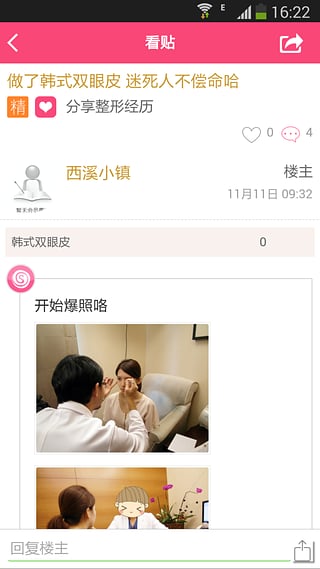 东方虹整容v1.4.3505截图3