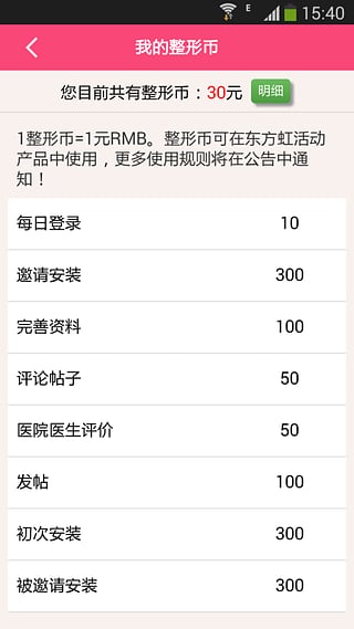 东方虹整容v1.4.3505截图4