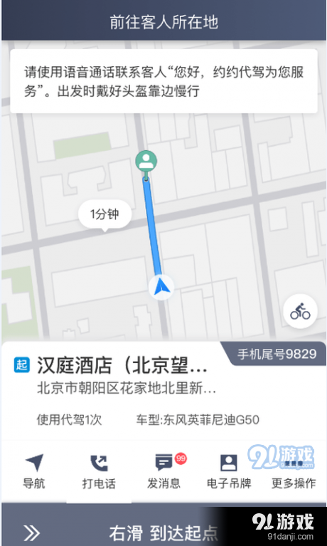 安巡代驾v4.73.5.0012截图3