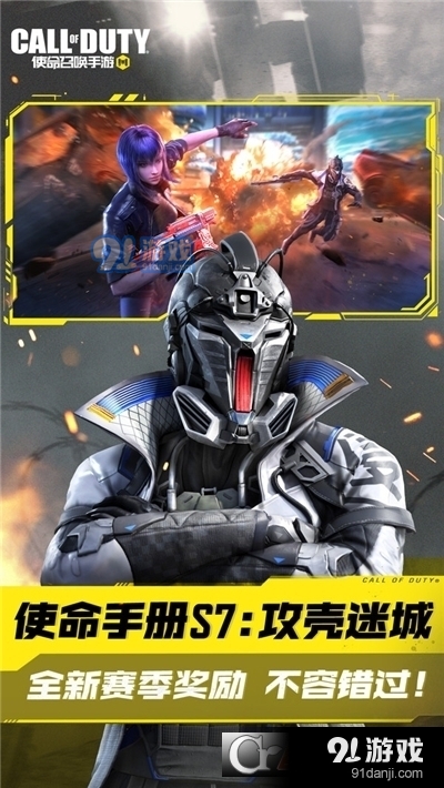 使命召唤手游攻壳迷城v1.10.43截图4