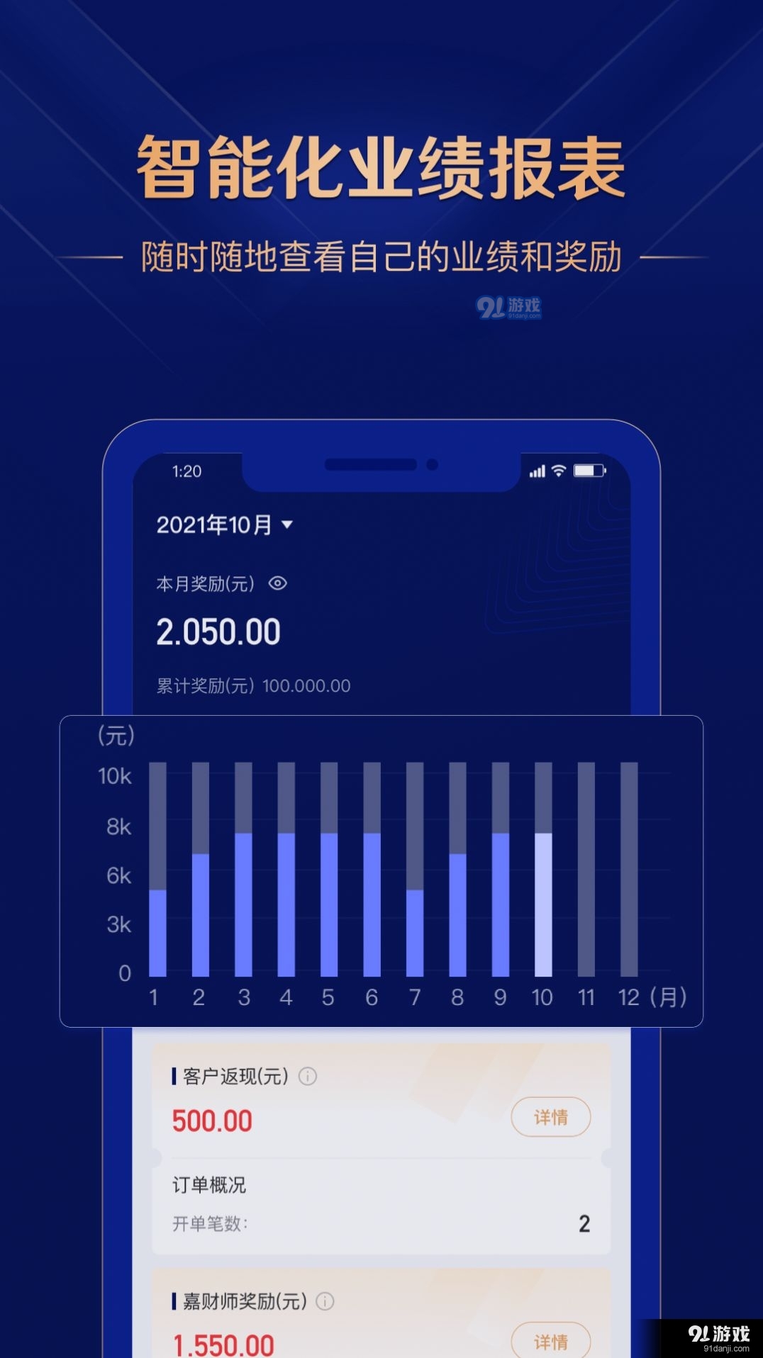 嘉财师办公v1.3.7截图4