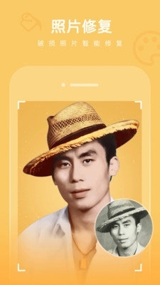 畅游拾光老照片修复v2.4.7截图1