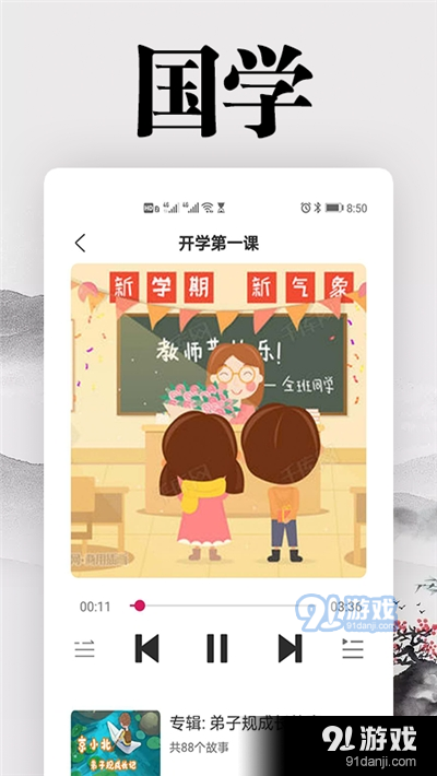 国学启蒙故事v1.4.4截图3