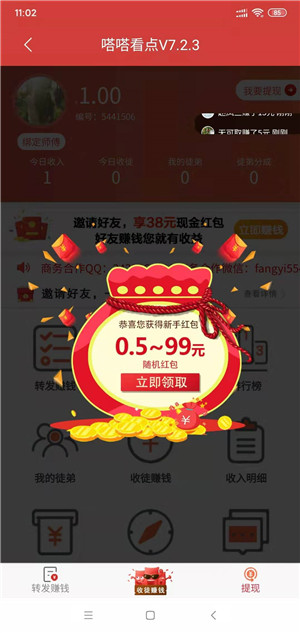 嘀嗒看点v7.5.8截图3