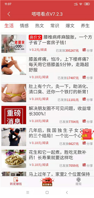 嘀嗒看点v7.5.8截图2