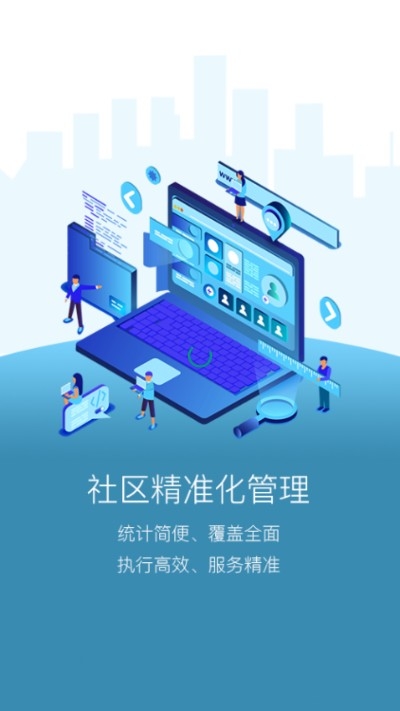 共建社区v1.6.11截图4