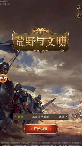 荒野与文明v1.9截图3