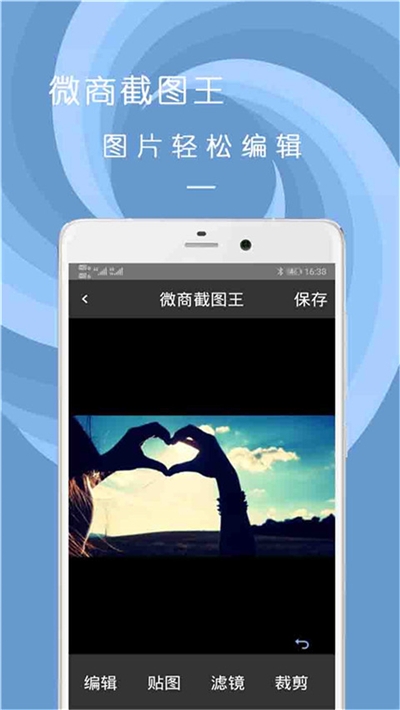 微商截图王免费去水印版v1.16截图1