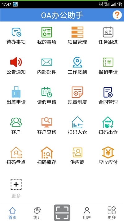 OA办公助手平台v3.13截图1