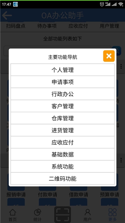 OA办公助手平台v3.13截图3