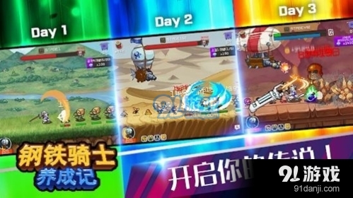 钢铁骑士养成记v1.3.8截图1