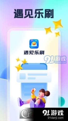 遇见乐刷红包版v1.1.7截图4