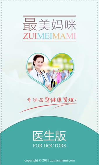 最美医生v3.5.8截图2