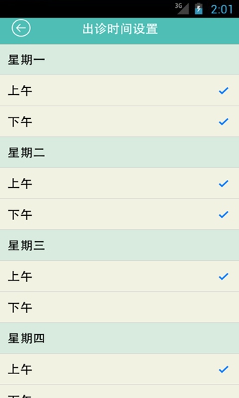 最美医生v3.5.8截图4