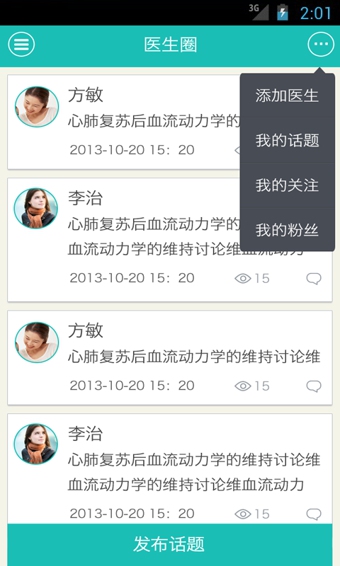 最美医生v3.5.8截图3