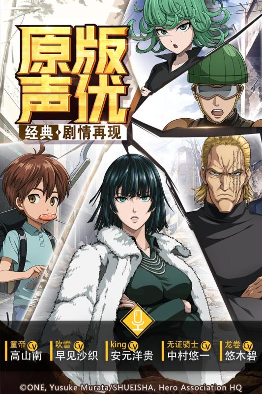 一拳超人：最强之男手游v1.3.6截图1