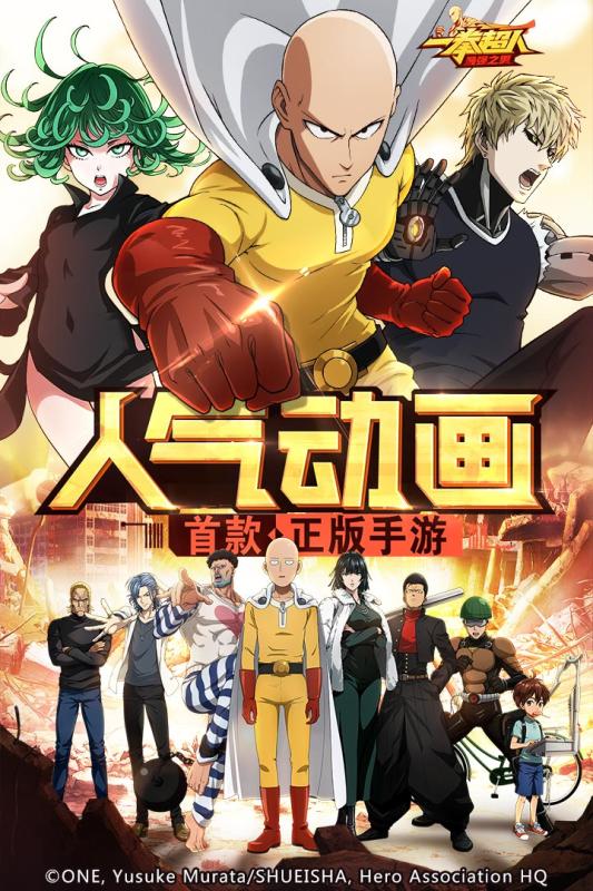 一拳超人：最强之男手游v1.3.6截图5