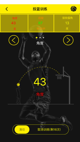 智能篮球v2.18截图1