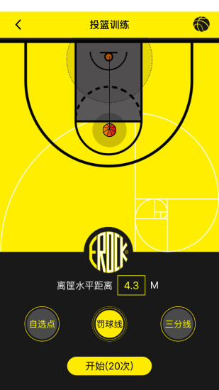 智能篮球v2.18截图3
