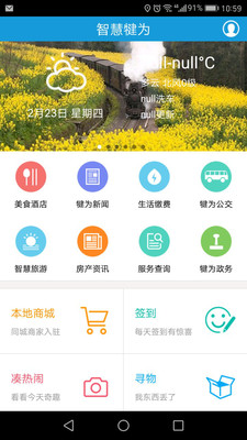 智慧犍为v23.8截图2