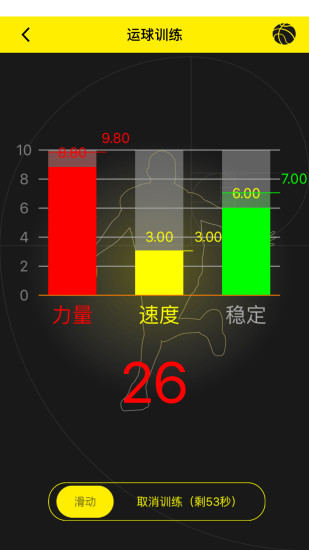 智能篮球v2.18截图4