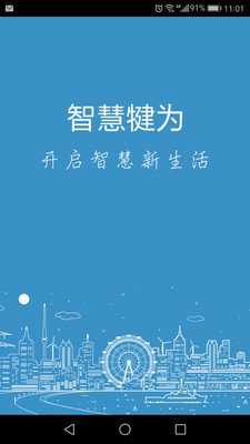 智慧犍为v23.8截图1