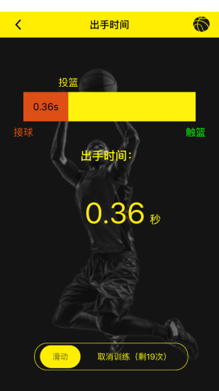 智能篮球v2.18截图5