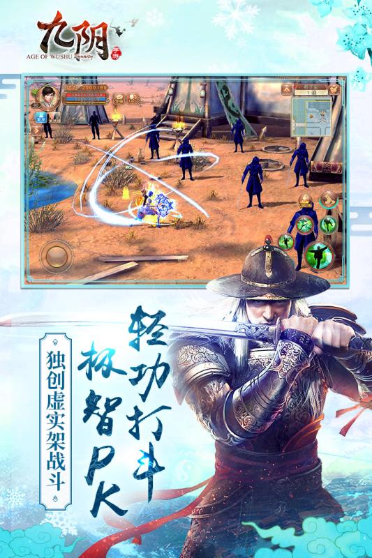 九阴安卓版v14.0.6截图1