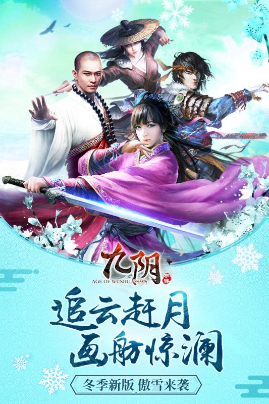 九阴安卓版v14.0.6截图3