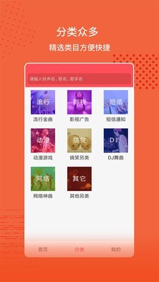 东方铃声v2.14截图1