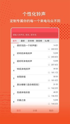 东方铃声v2.14截图2