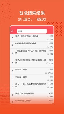 东方铃声v2.14截图4