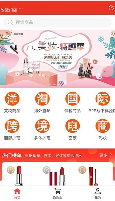 洋淘跨境v0.3.19截图3