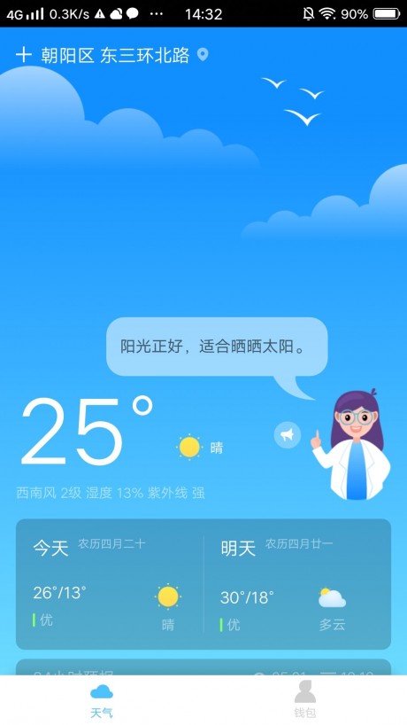 惠天气v2.14截图1