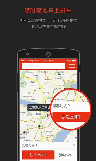 AA拼车v4.3.9截图2