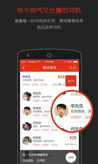 AA拼车v4.3.9截图3