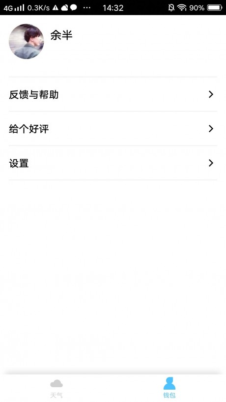 惠天气v2.14截图2