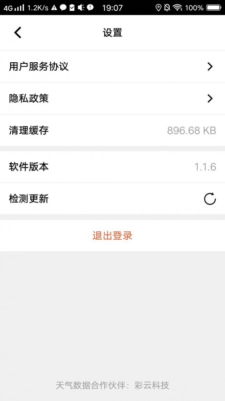 惠天气v2.14截图3