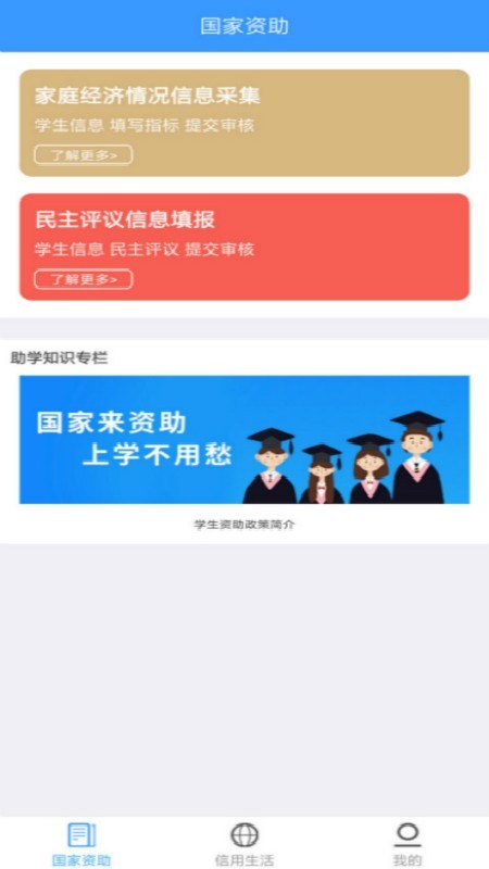 福建助学v1.12截图1