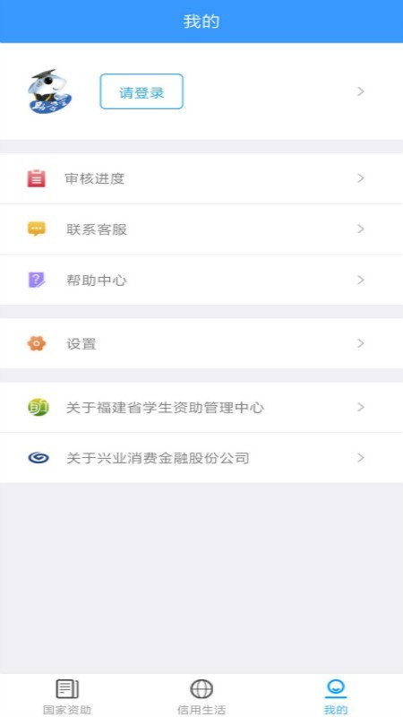 福建助学v1.12截图2