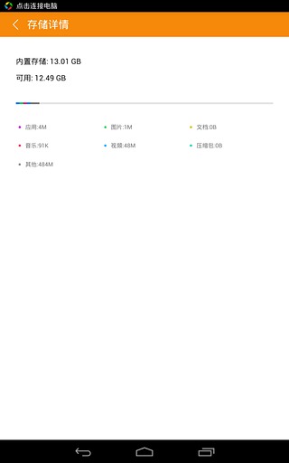 联想文件管家v3.8.57.151023.238截图1